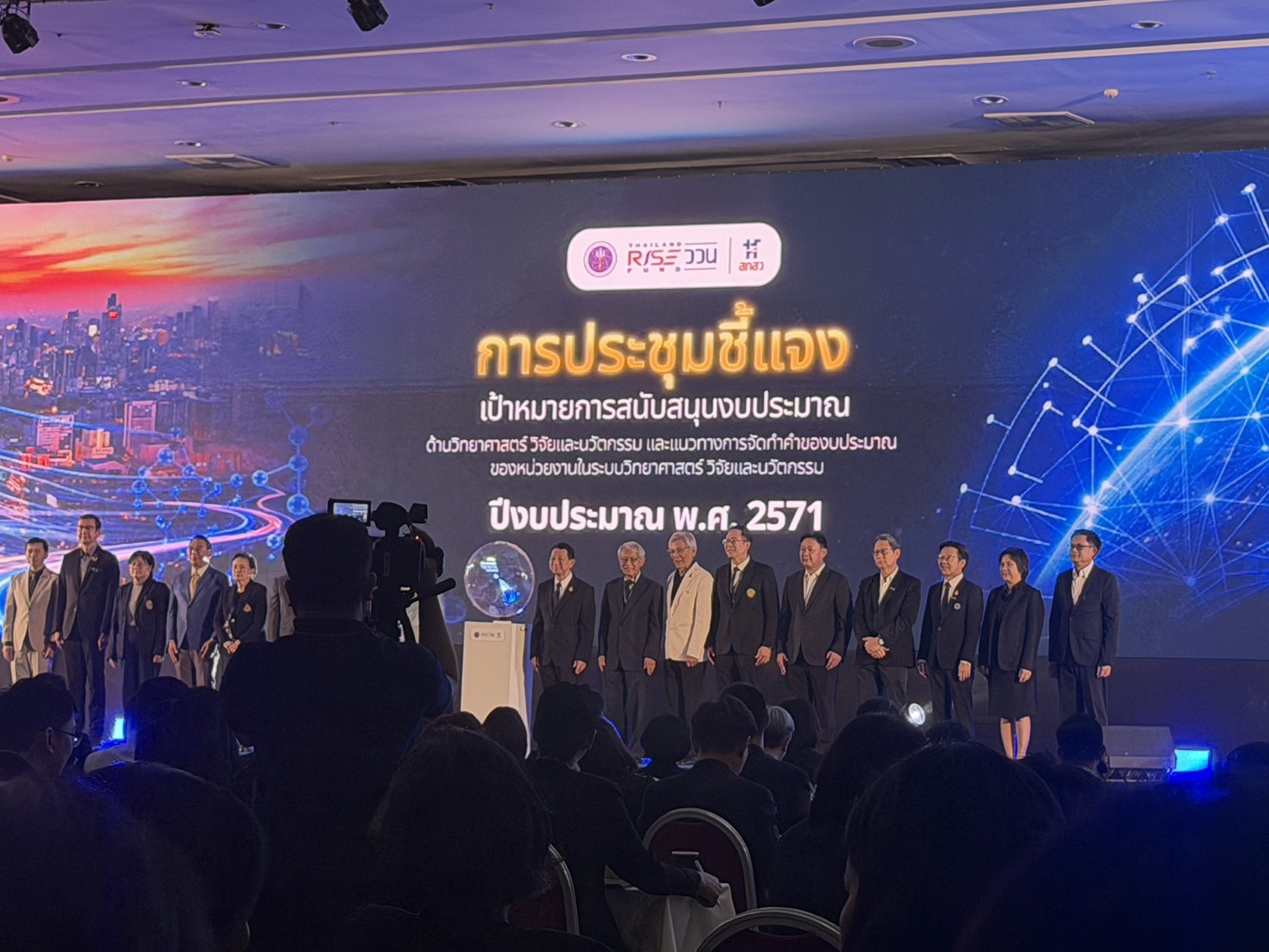 title - สวผ. เข้าร่วมการประชุมชี้แจงเป้าหมายการสนับสนุนงบประมาณ ววน. ปี 2571 